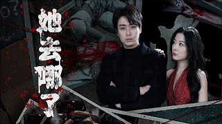 重生懸案：婚夜迷蹤