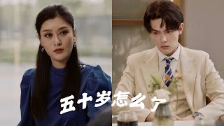 五十嵗怎麽了