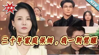 20 Years as a Maid: My Sudden Awakening