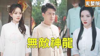 武馆千金逆袭记