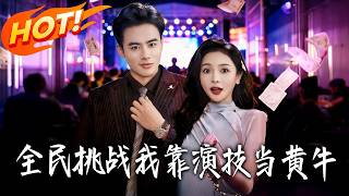 National Challenge: I Became a Scalper with My Acting Skills