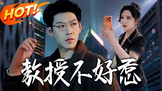 The Professor Is Not to Be Messed With