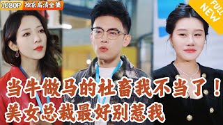 不要惹怒打工人！
