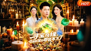 尋寶奇緣：倉庫的寶貝都裝不下了