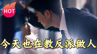 今天也在教反派做人＆虐文女主作死日記