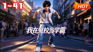I Am a Straight-A Student in the Ghost School