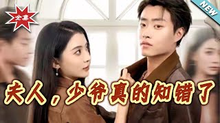 Madam, the Young Master Really Knows He’s Wrong