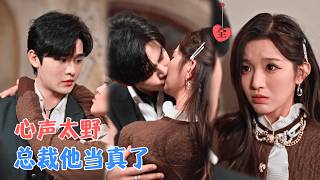 穿成恶毒女配：我盼离的老公会读心