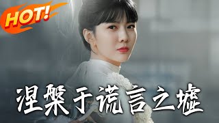 Nirvana in the Ruins of Lies