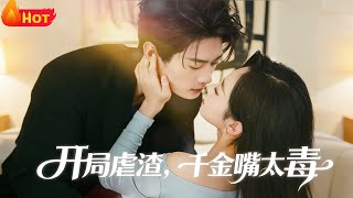 《The Scum-Slapping Heiress with a Poisonous Tongue》