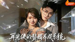 The Slap Hero's Son-in-Law Training System