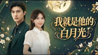 I Am His White Moonlight