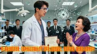 亲妈为私生子害我残疾抢保送，可我是超级院士