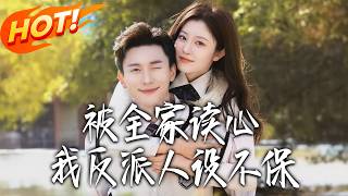 My Villain Persona Is Collapsing Because My Family Can Read My Mind