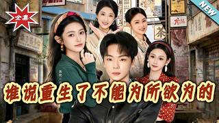 Who Says Reborn People Can't Do Whatever They Want?