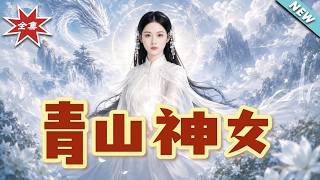 The Divine Lady of Green Hills