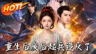 After Rebirth, the Deposed Queen Raises an Army