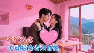 Hong Kong Guesthouse: The 3-Month Heart Trap