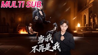 When I'm No Longer Me