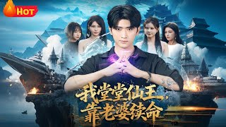 The Mighty Immortal King Relies on His Wife to Survive