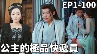 公主的極品快遞員