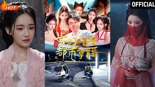 雙穿：玄幻喫苦都市享福