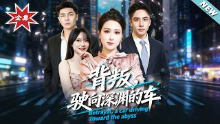 Betrayal: The Car to the Abyss