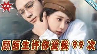 許你99次的愛