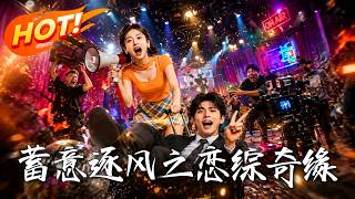 Deliberate Chase: The Variety Show Romance of Fate