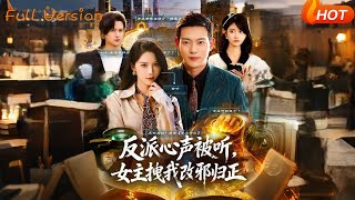 The Villain's Inner Thoughts Are Heard: The Female Lead Drags Me to Reform