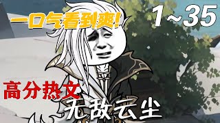 無敵雲塵：天雲宗的傳說