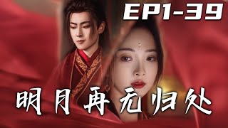 寵我入骨卻藏驚天騙侷！成婚三年寵妻侯爺竟養外室？