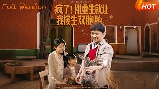 Crazy! Reborn and Forced to Deliver Twins Immediately