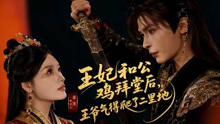 The Princess Married a Rooster, and the Prince Crawled Two Miles in Anger