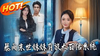 The Rainy Apocalypse: My Sister's 100x Amplification System