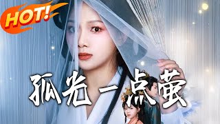 Lonely Light of the Firefly