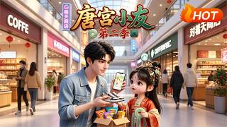 Tang Palace Little Friend Season 2