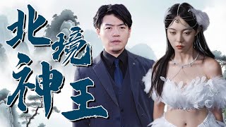 神王歸來：愛與複仇的洗禮