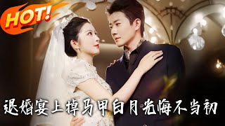 Her Hidden Identities Unveiled at the Breakup Banquet, The First Love Regrets Profoundly