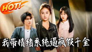 With an Emotion System, I Drive the Fake Daughter Crazy