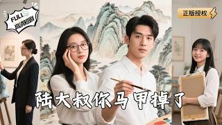 陆大叔你马甲掉了