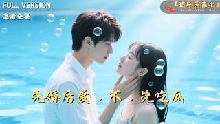 First Love? No, First Gossip!