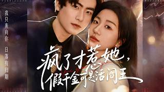 You’d Be Crazy to Cross Her—The Fake Heiress Is a Merciless Boss