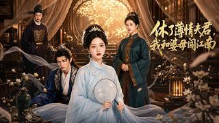 Divorcing My Heartless Husband: My Mother-in-Law and I Venture to Jiangnan