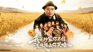 我說抄家你不信，流放路上你哭啥