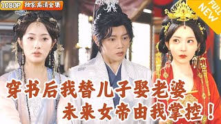穿书后我成了反派的老爹