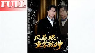 Eye of the Storm: Reclaiming Control