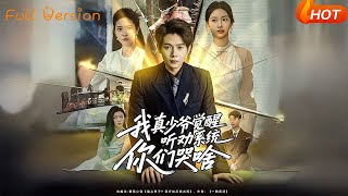 The True Young Master Awakens the Advice-Listening System—Why Are You Crying?