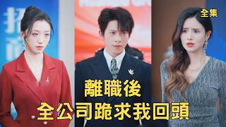 The Underdog's Sweet Revenge