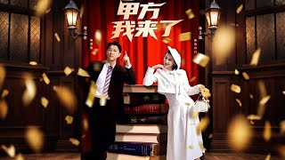 Here Comes My Client